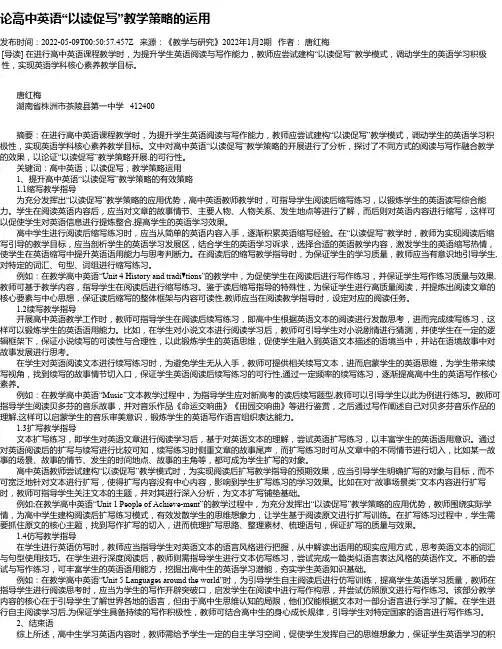 论高中英语“以读促写”教学策略的运用