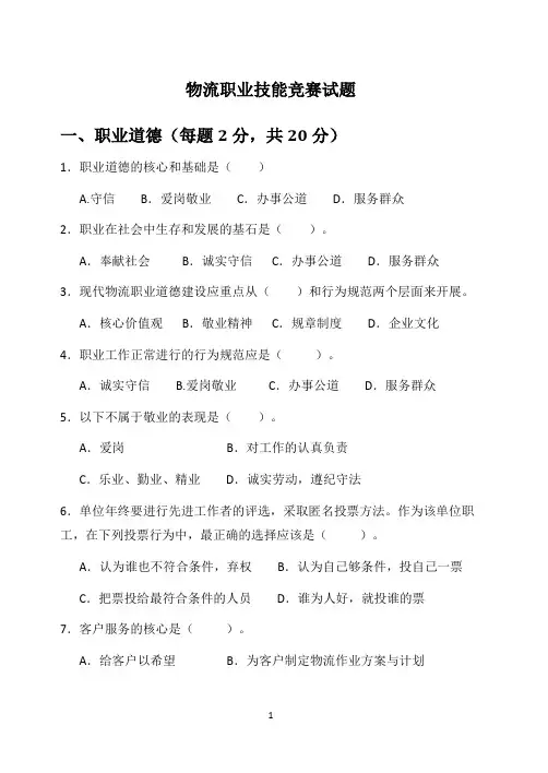 物流职业技能竞赛