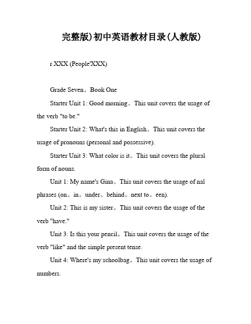 完整版)初中英语教材目录(人教版)