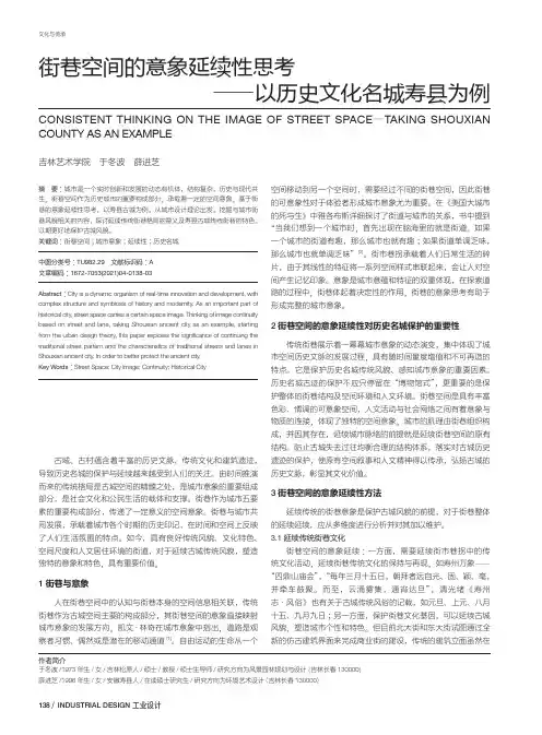 街巷空间的意象延续性思考——以历史文化名城寿县为例