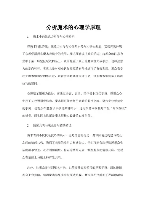 【心理学】分析魔术的心理学原理