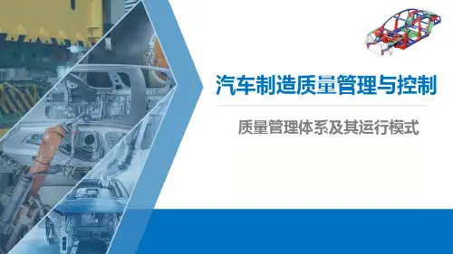 质量管理体系及其运行模式