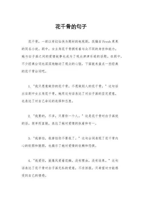 花千骨的句子