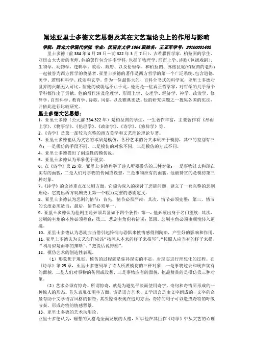 阐述亚里士多德文艺思想及其在文艺理论史上的作用与影响