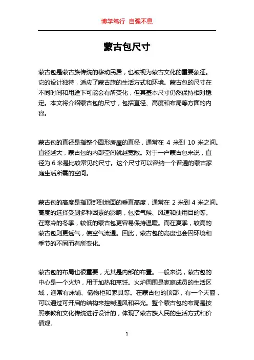 蒙古包尺寸