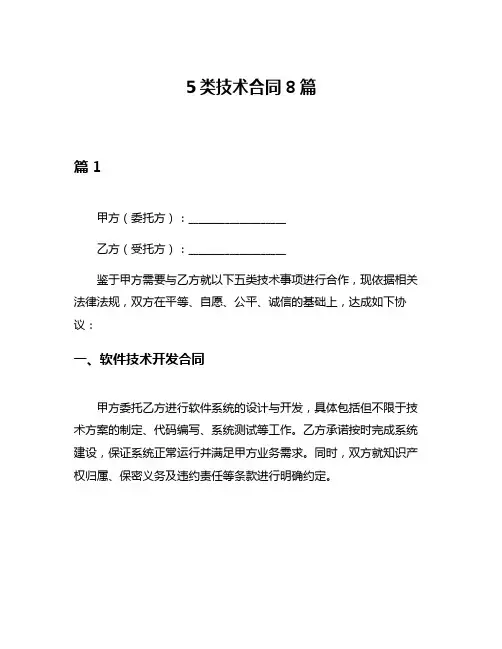 5类技术合同8篇
