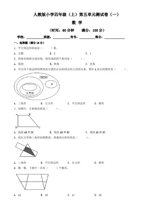 【单元卷】人教版2022~2023学年小学四年级数学上册第五单元测试卷(一)(含答案与解析)