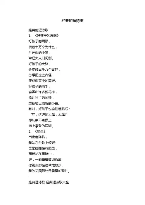 经典的短诗歌