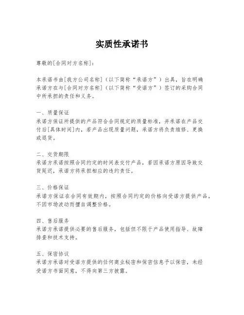 实质性承诺书