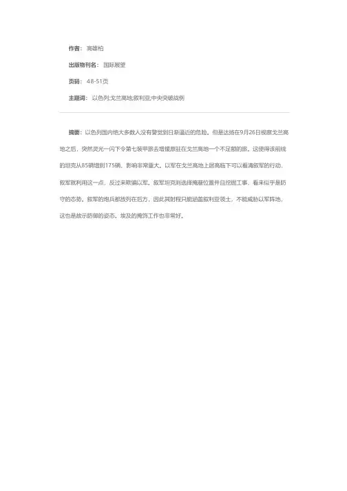 赎罪日战争（下）——中央突破经典战例剖析