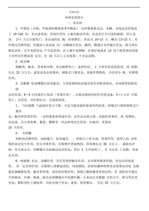 各种农药简介