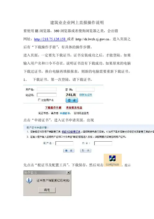 一套表建筑业企业网上直报操作说明