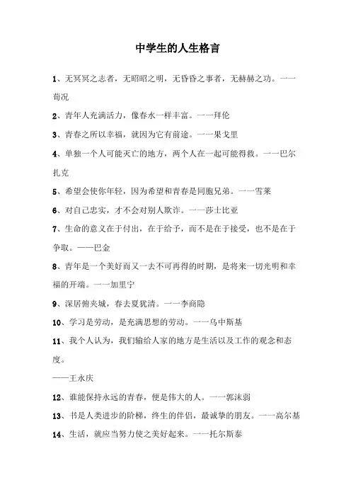中学生的人生格言