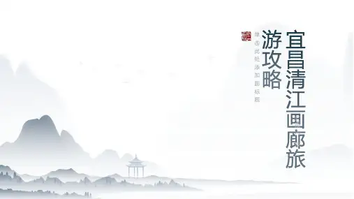 宜昌清江画廊旅游攻略