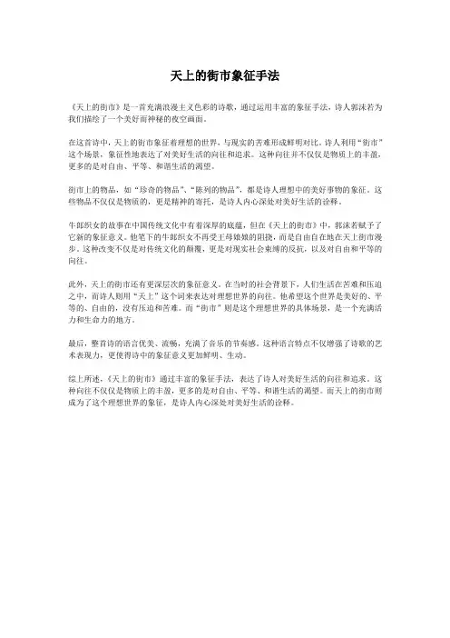天上的街市象征手法