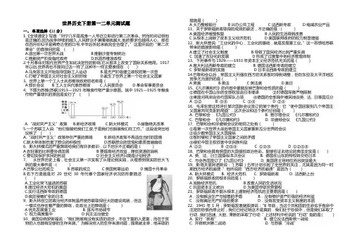 世界历史下册第一二单元测试题