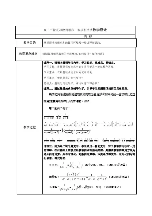 2024届高三数学二轮专题复习数列求和—裂项相消法教学设计