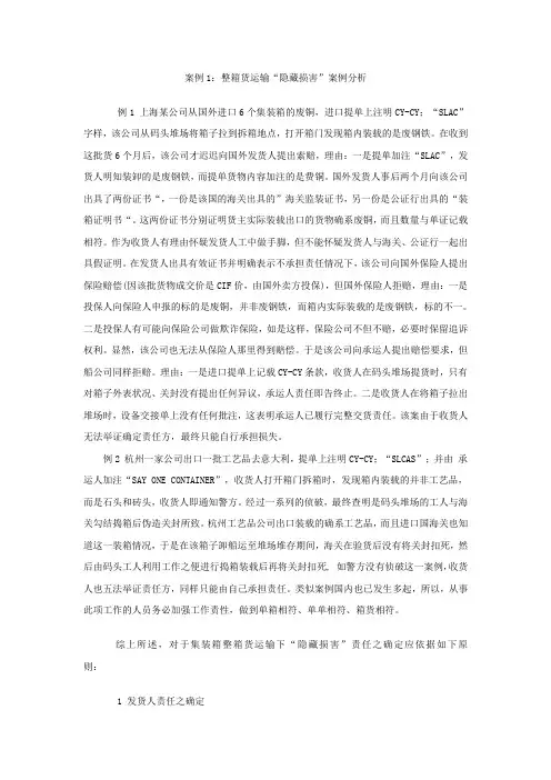 物流运输管理案例