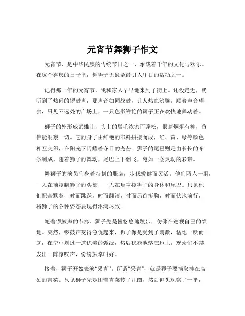 元宵节舞狮子作文