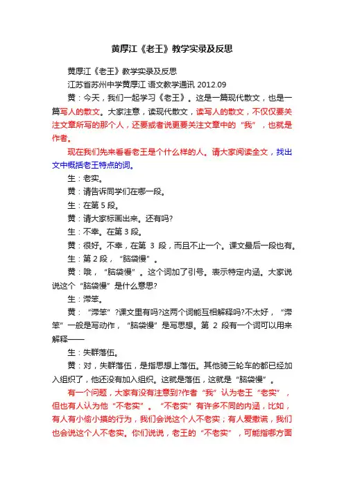 黄厚江《老王》教学实录及反思