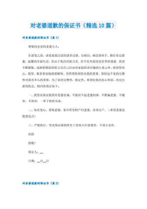 对老婆道歉的保证书(精选10篇)