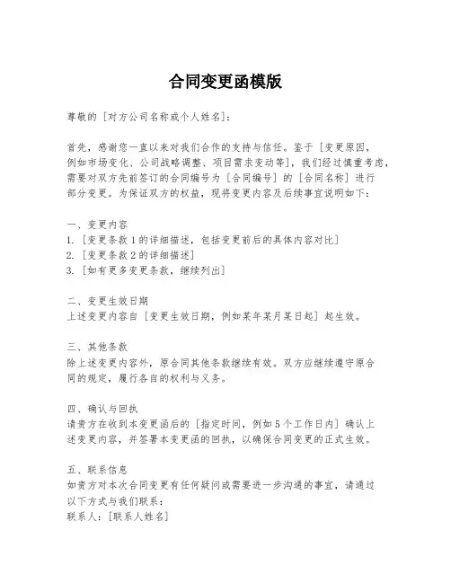 合同变更函模版