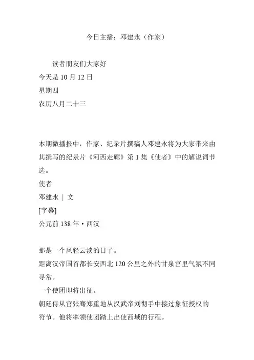 今日主播：邓建永(作家)