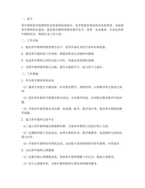 青年教师成长联盟工作计划