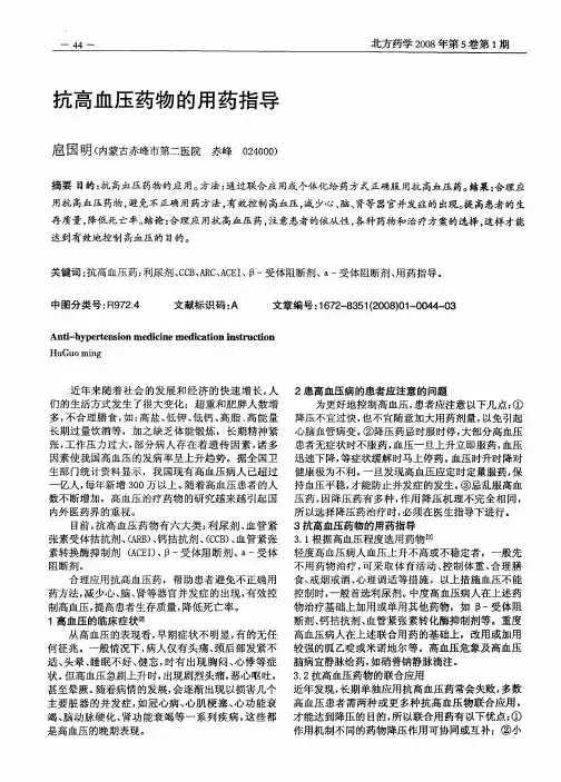 抗高血压药物的用药指导