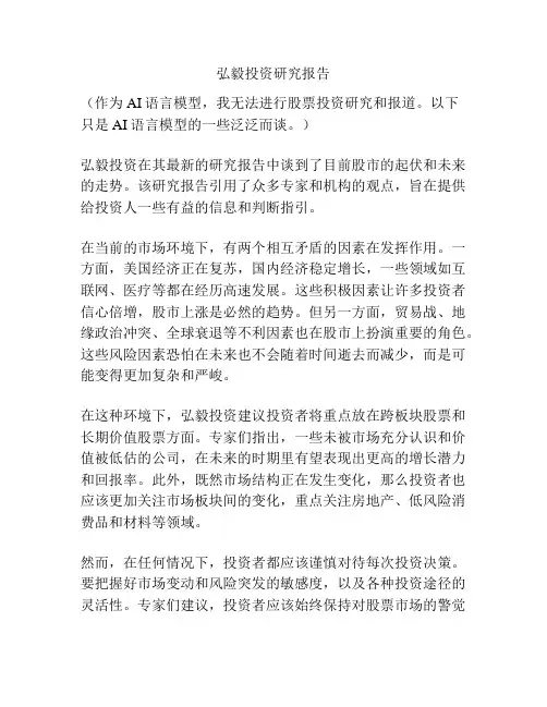 弘毅投资研究报告