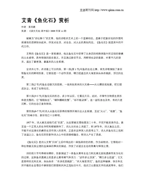 艾青《鱼化石》赏析