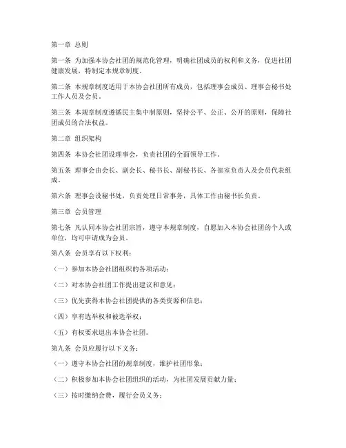 电商协会社团规章制度范本