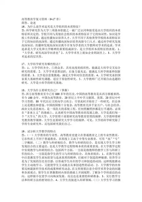 高等教育学简答、论述9-17章