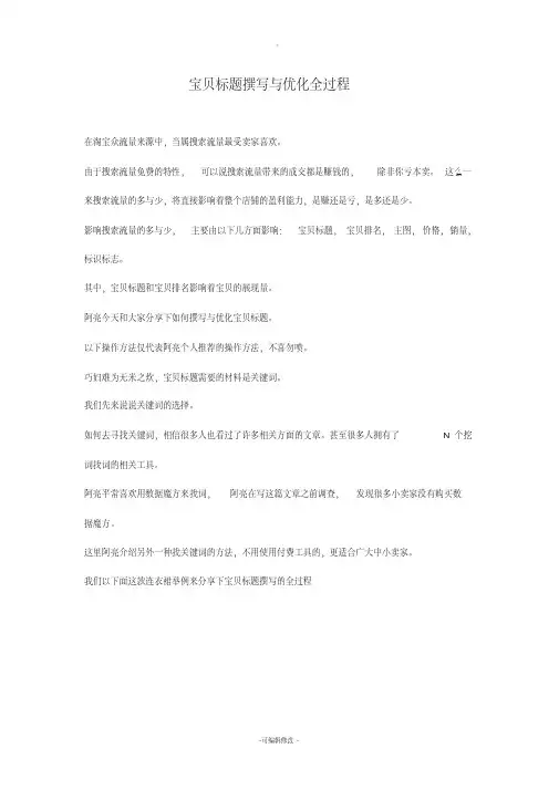 宝贝标题撰写与优化全过程