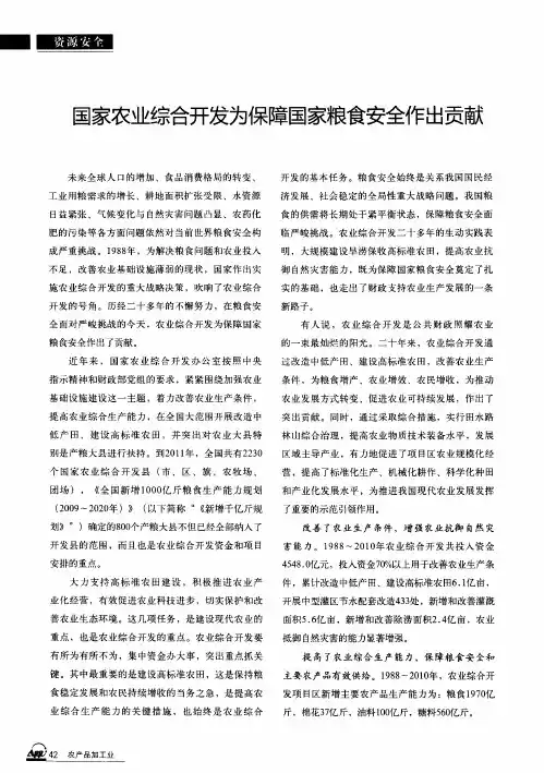国家农业综合开发为保障国家粮食安全作出贡献