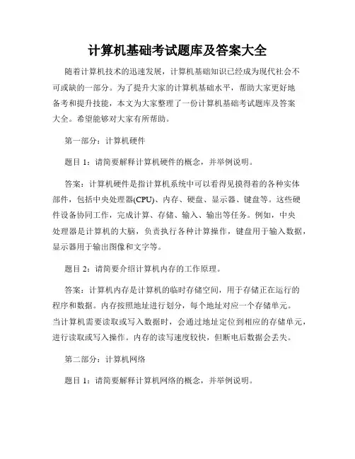 计算机基础考试题库及答案大全