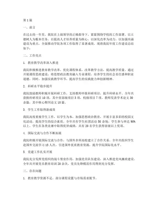 学院年度工作建设总结(3篇)
