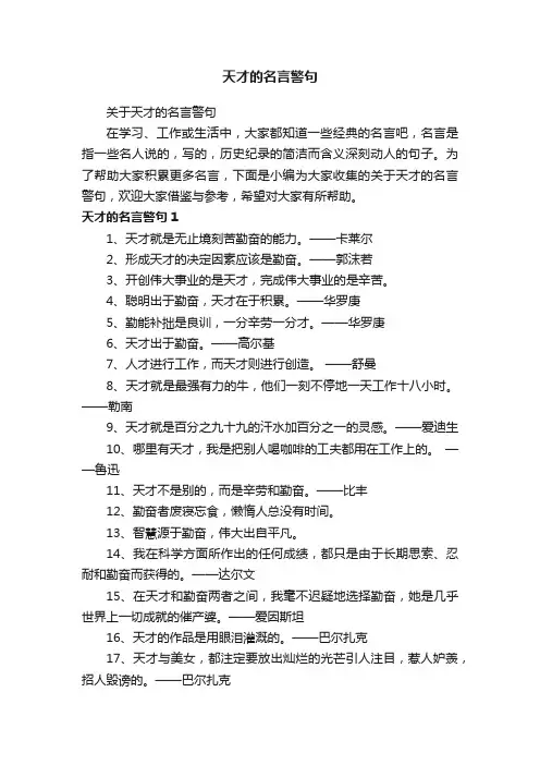 关于天才的名言警句