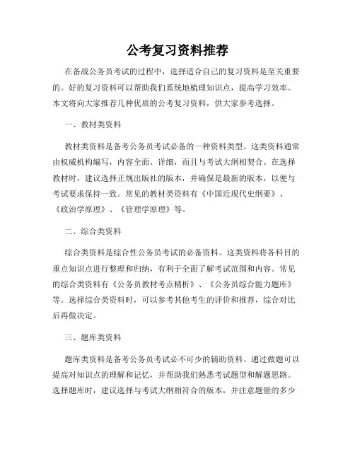 公考复习资料推荐