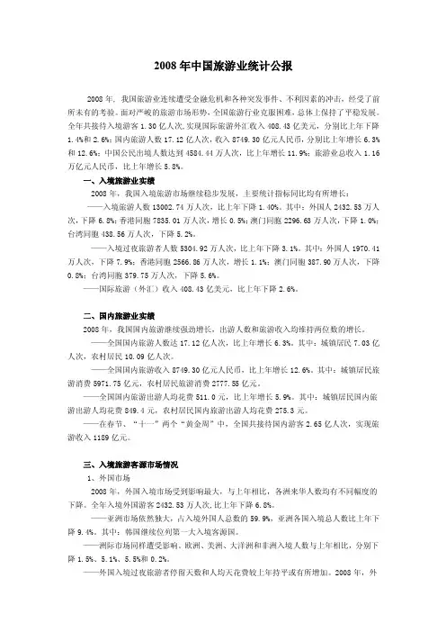 【最新精选】2016年中国旅游业统计公报