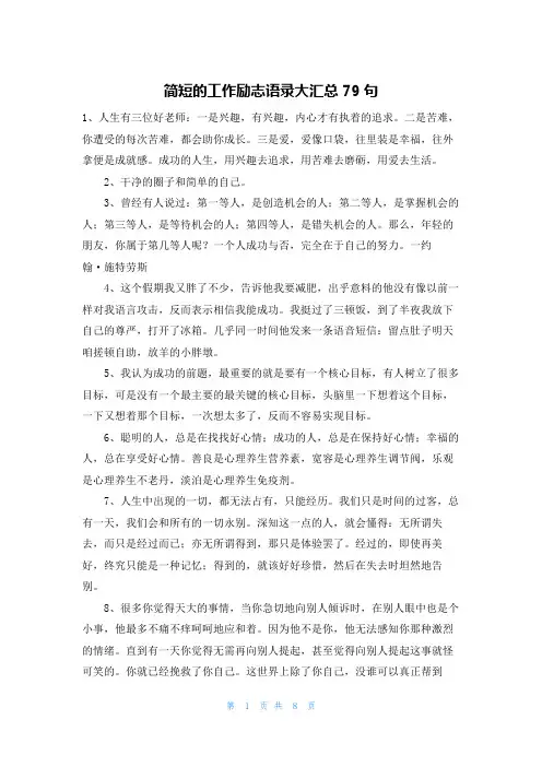 简短的工作励志语录大汇总79句