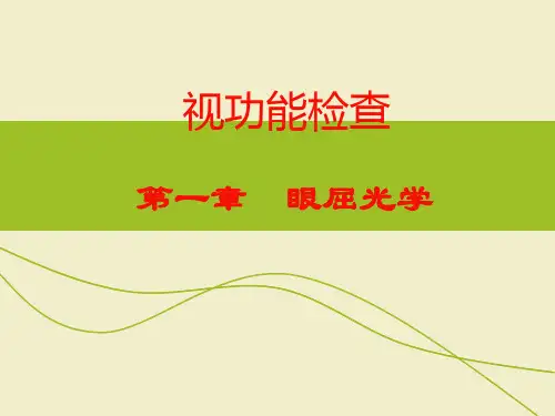 第一节：调节功能测试