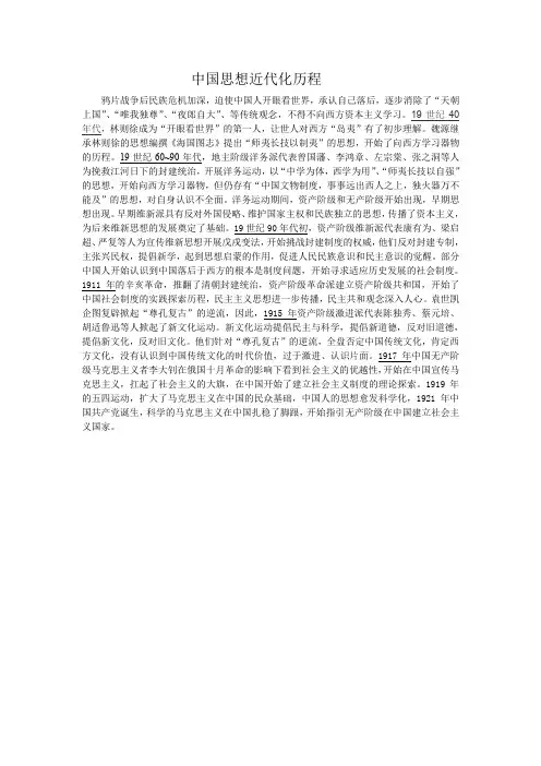 中国思想近代化历程