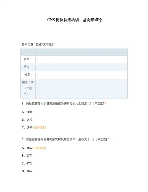 CNS岗位初级培训—甚高频理论