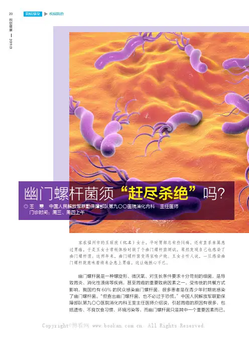 幽门螺杆菌须“赶尽杀绝”吗
