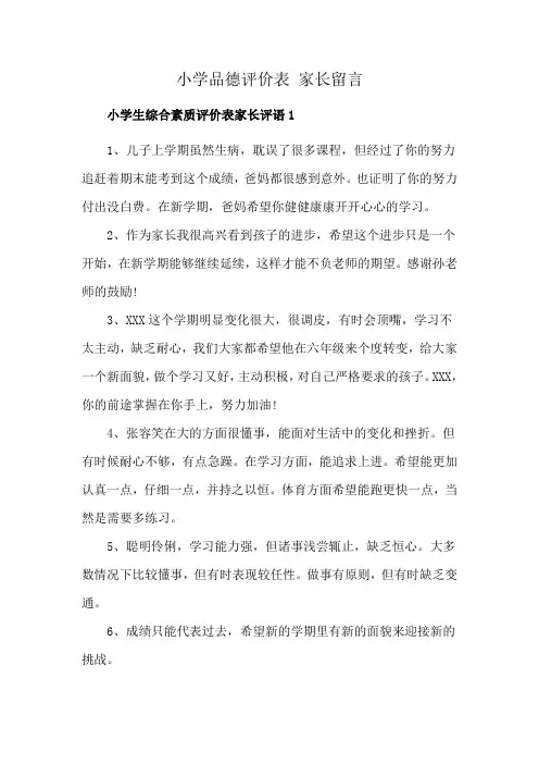 小学品德评价表 家长留言