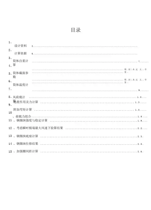 60m钢烟囱计算书
