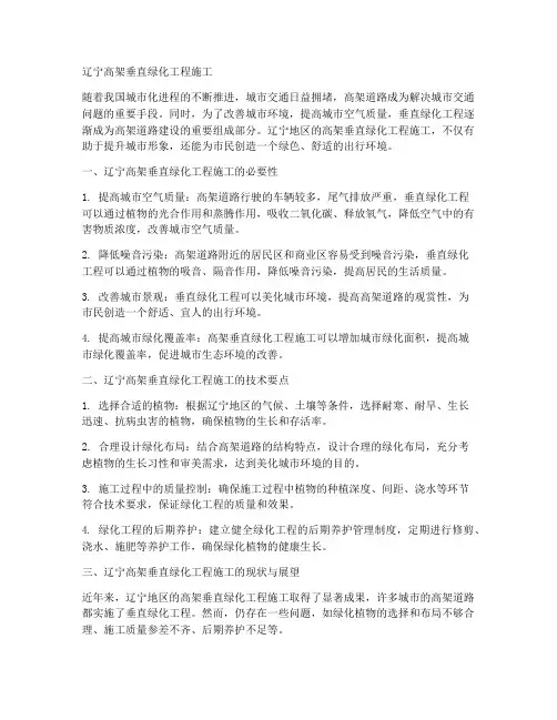 辽宁高架垂直绿化工程施工