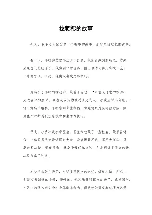 拉粑粑的故事