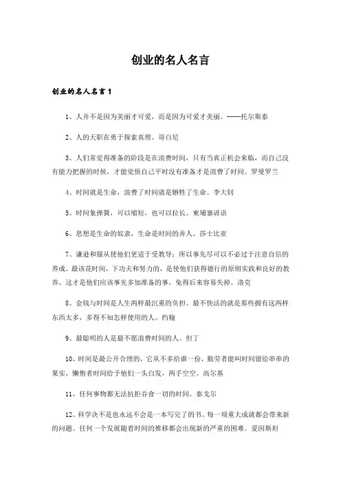 创业的名人名言